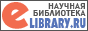 Электронная научная библиотека